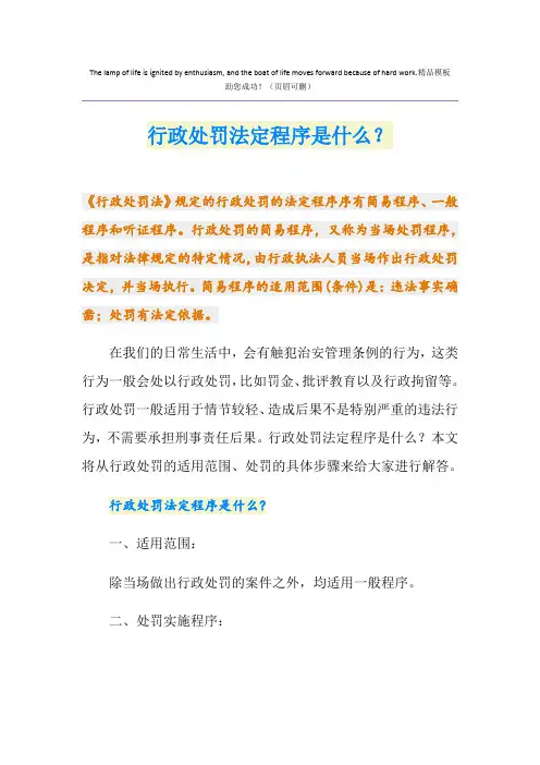 行政处罚法定程序是什么？