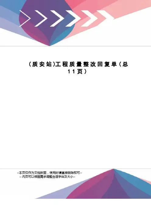 工程质量整改回复单
