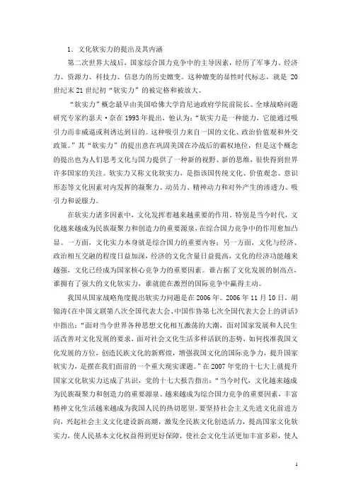 文化软实力