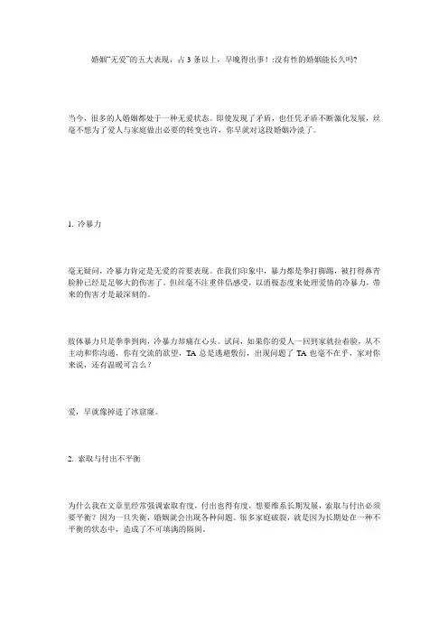 婚姻“无爱”的五大表现,占3条以上,早晚得出事!-没有性的婚姻能长久吗-
