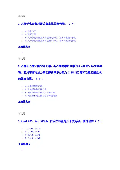 物理化学在线作业答案