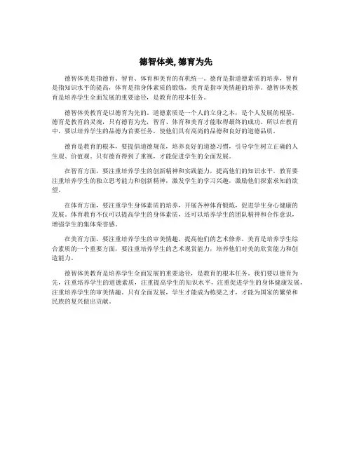 德智体美,德育为先