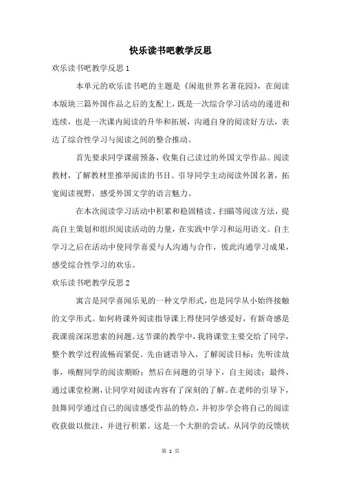 快乐读书吧教学反思