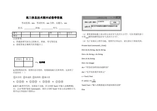高三信息技术期末试卷带答案