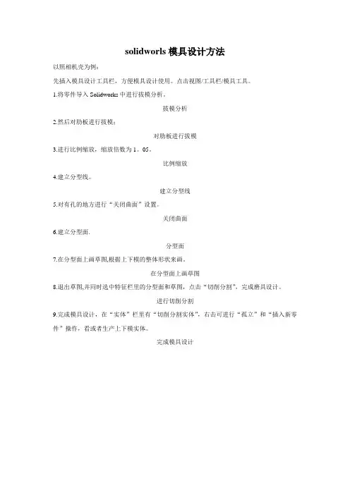 solidworls模具设计案例