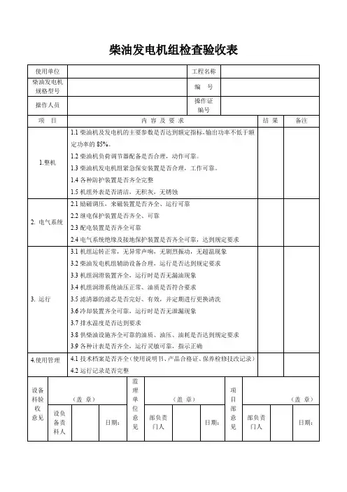 柴油发电机组检查验收表