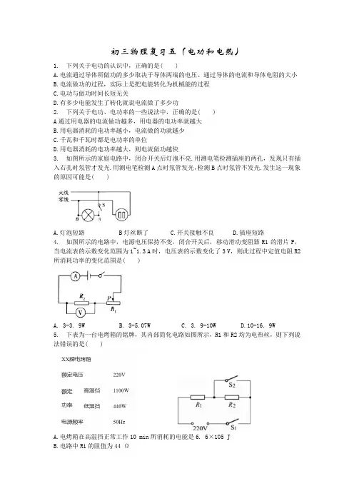苏科版中考初三物理复习专题复习题(电功和电热)经典题型