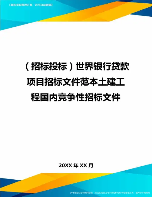 (招标投标)世界银行贷款项目招标文件范本土建工程国内竞争性招标文件
