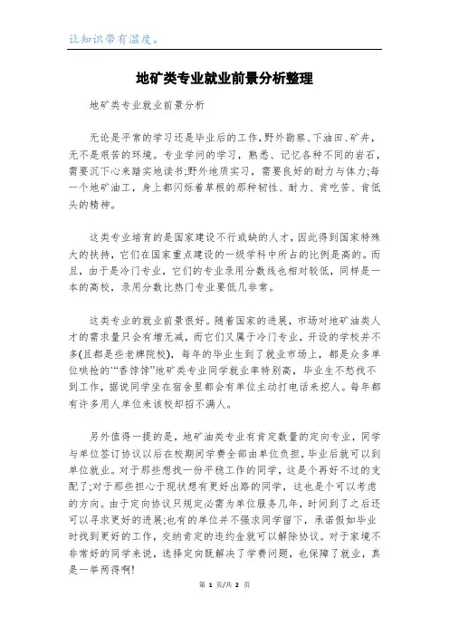 地矿类专业就业前景分析整理