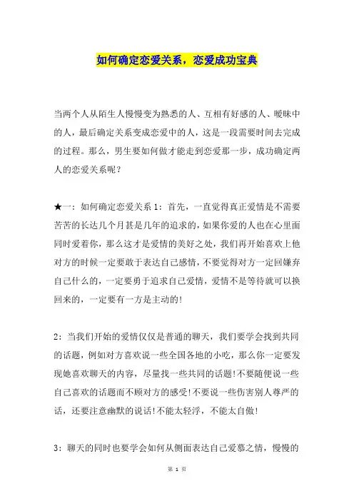 如何确定恋爱关系,恋爱成功宝典
