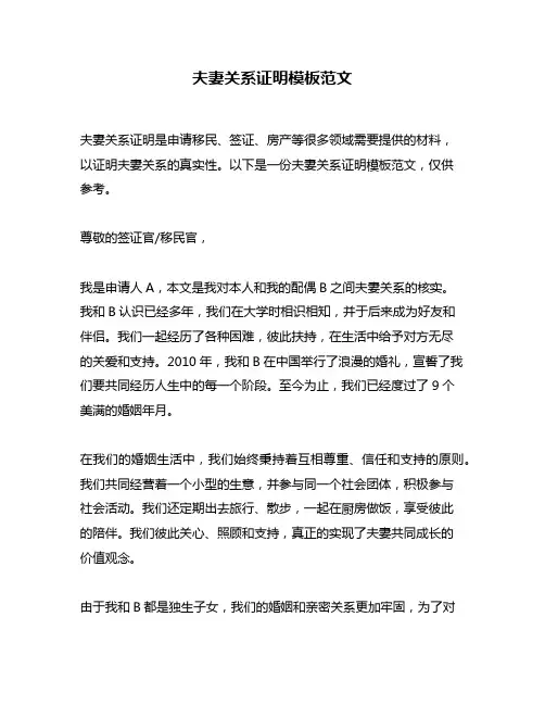 夫妻关系证明模板范文