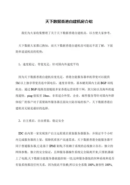 天下数据香港自建机房介绍