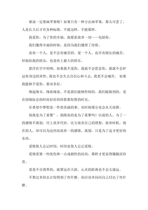 张小娴不错的爱情语录精选