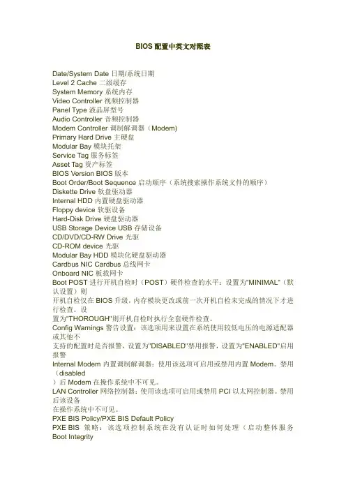 BIOS配置中英文对照表汇总