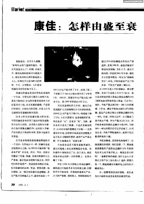 康佳：怎样由盛至衰