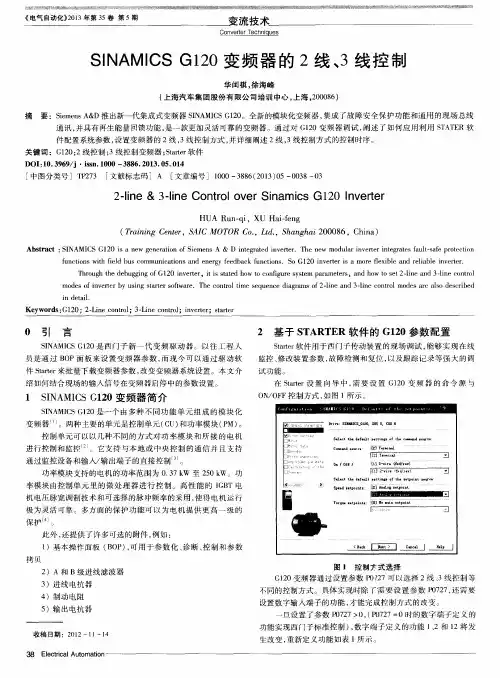 SINAMICS G120变频器的2线、3线控制