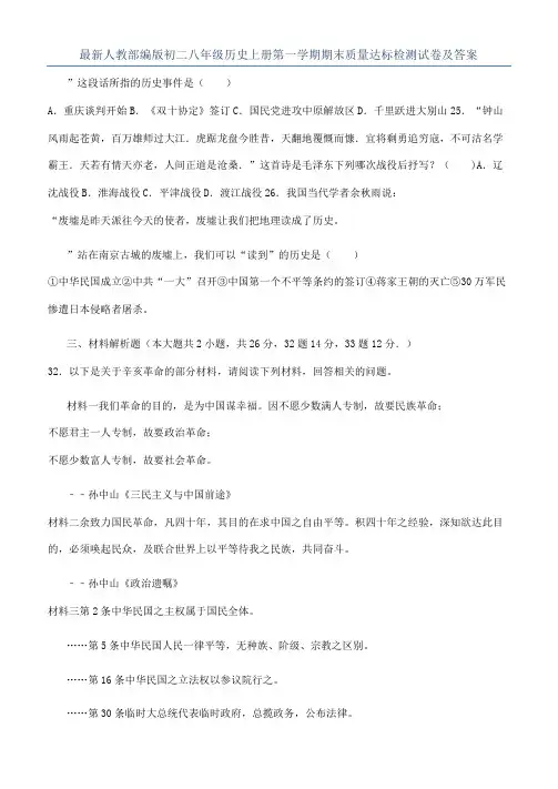 最新人教部编版初二八年级历史上册第一学期期末质量达标检测试卷及答案