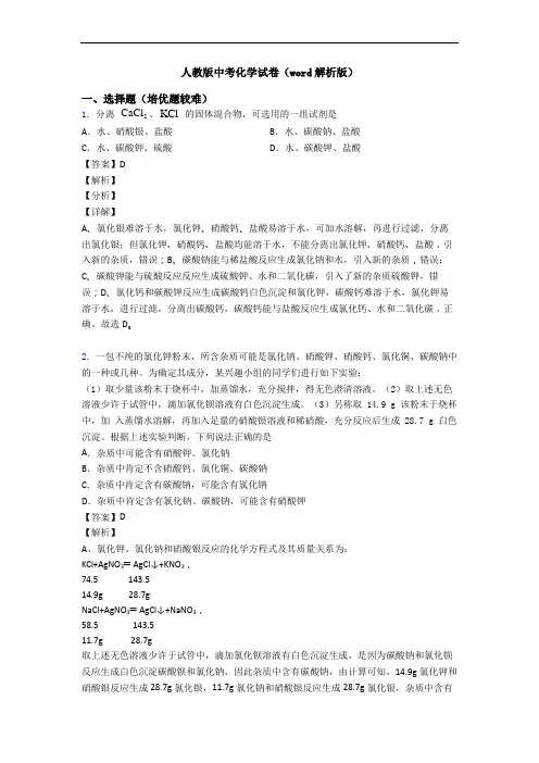 人教版中考化学试卷(word解析版)