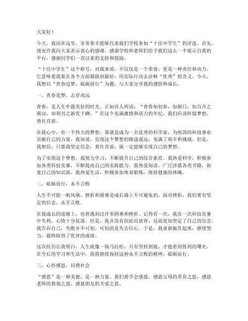 十佳中学生演讲稿范文高中