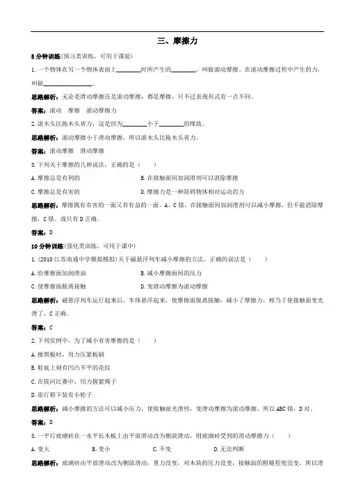 九年级物理摩擦力同步练习题及答案解析