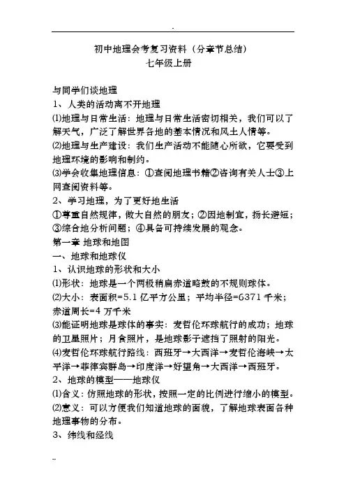 2018届初中地理会考复习知识点汇总