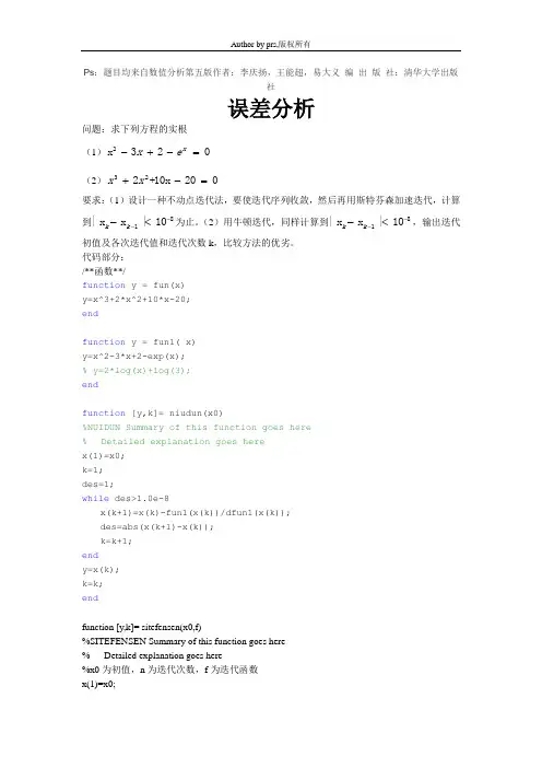数值分析上机(四)