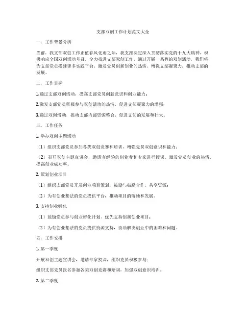 支部双创工作计划范文大全