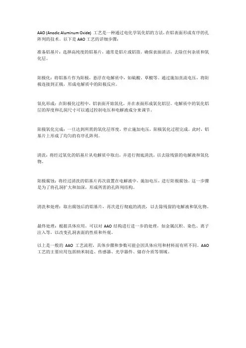 aao工艺流程详解