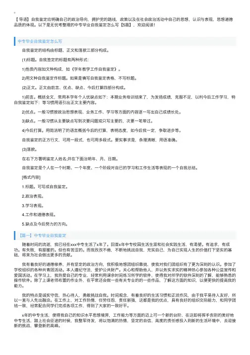 中专毕业自我鉴定怎么写【5篇】