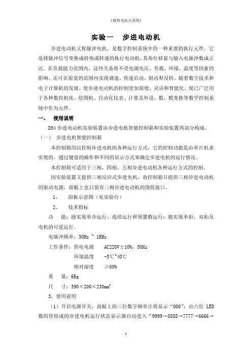 步进电动机-交流伺服电动机实验