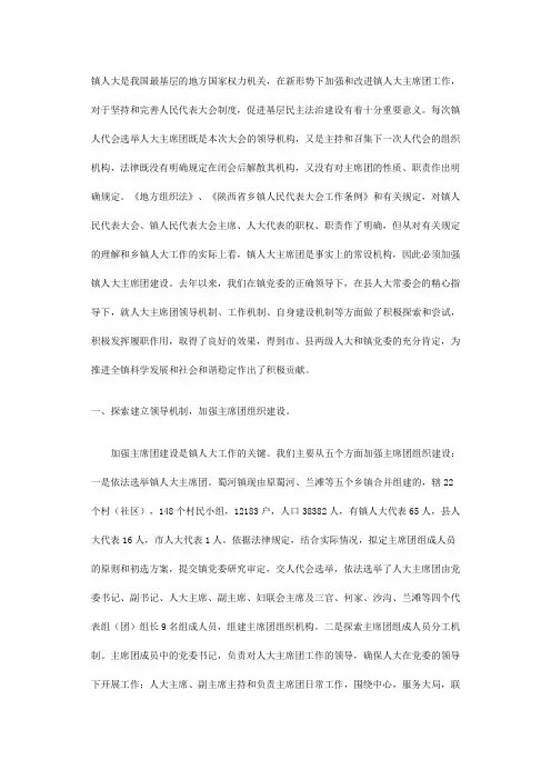 主席团制度