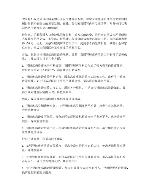肾内科专家发言稿范文