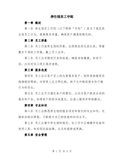 养生馆员工守则