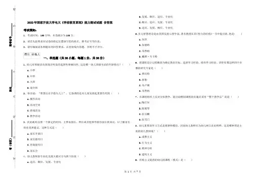 2022年国家开放大学电大《学前教育原理》能力测试试题 含答案