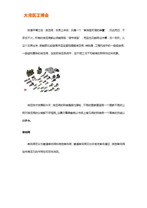 伺服液压阀有多少种类
