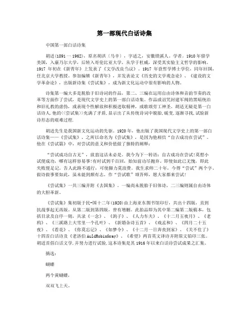第一部现代白话诗集