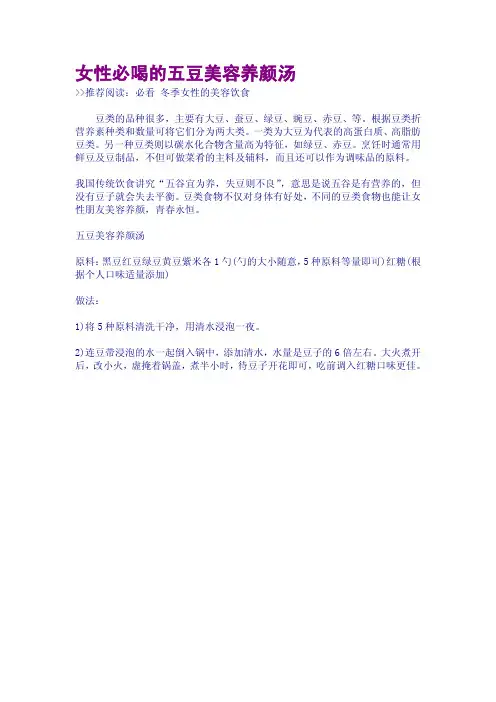 女性必喝的五豆美容养颜汤