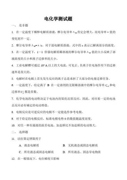 电化学练习题