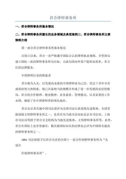 君合律师事务所