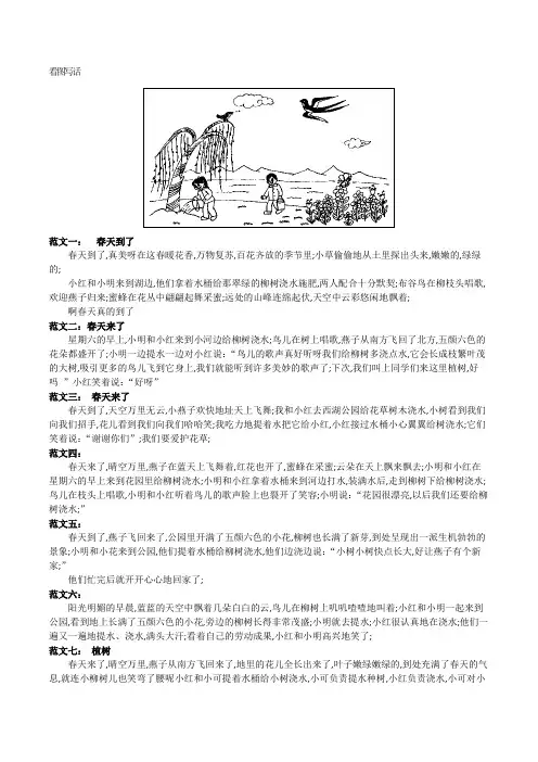 看图写话春天来了