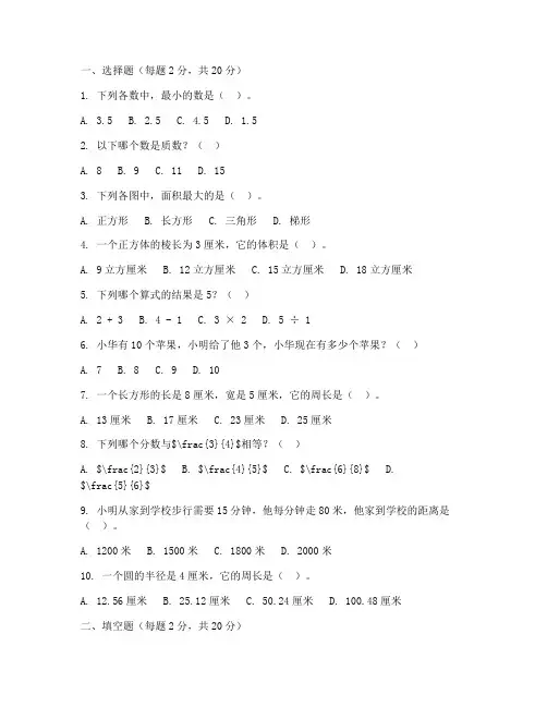 小学数学试卷答题卡
