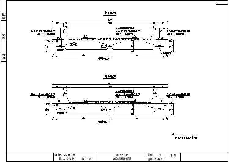 04-箱梁典型横断面