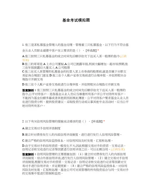 基金考试模拟题