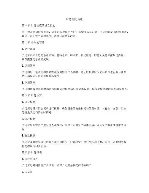 财务制度 台账