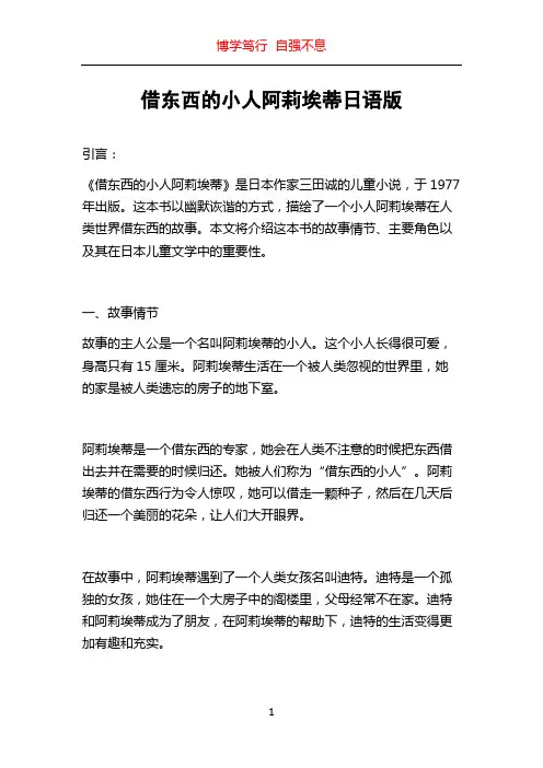 借东西的小人阿莉埃蒂日语版
