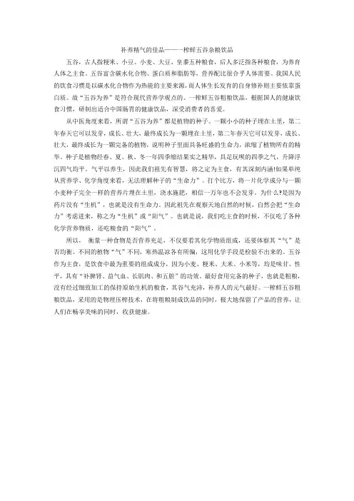 补养精气的佳品——一榨鲜五谷杂粮饮品