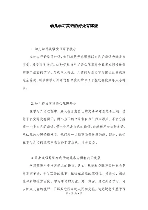 幼儿学习英语的好处有哪些