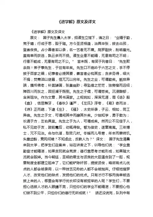 《进学解》原文及译文