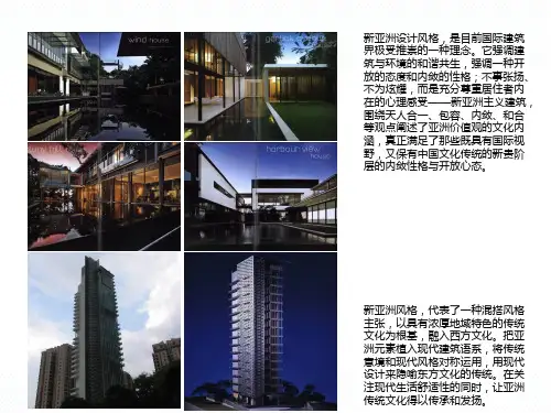 新亚洲风格分析(1)