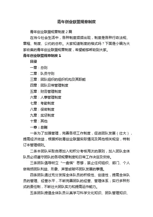 青年创业联盟规章制度
